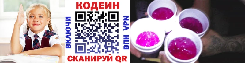 Codein напиток Lean (лин) Нерюнгри